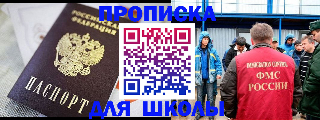 прописка от собственника в Щёлкино
