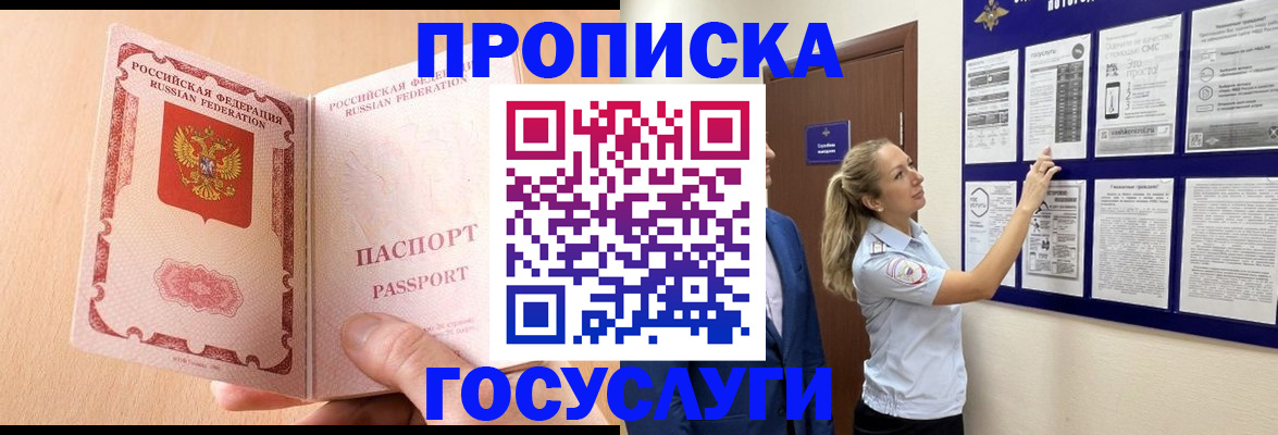 прописка для работы в Щёлкино