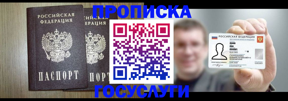 прописка поиск в Щёлкино
